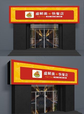 快餐店招牌图片