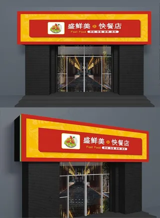 快餐店招牌图片