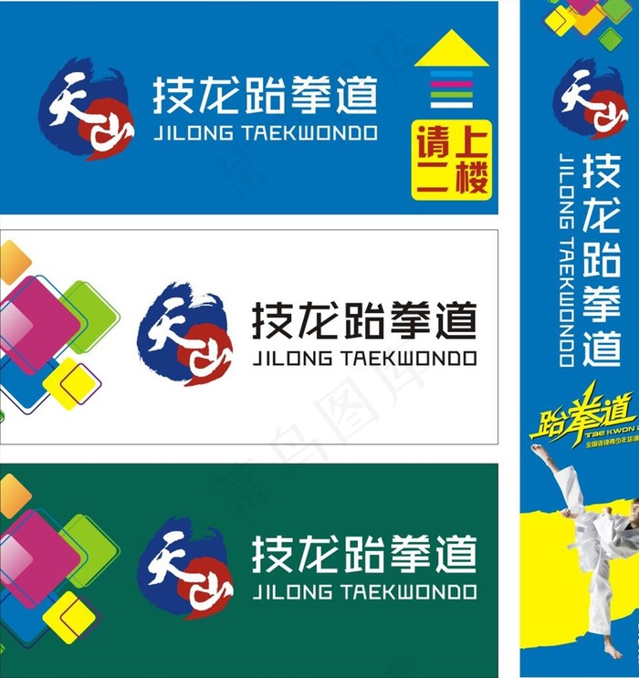 跆拳道馆招牌图片