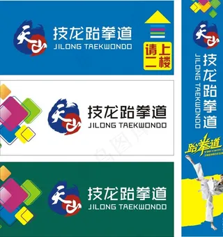 跆拳道馆招牌图片