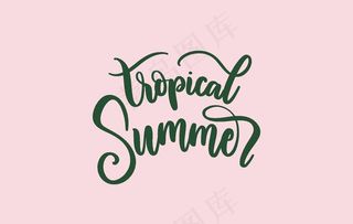 你好夏天英文字体设计图片