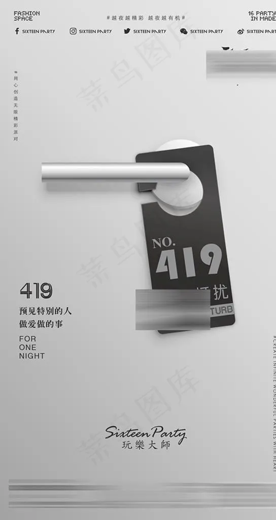 419海报图片psd模版下载