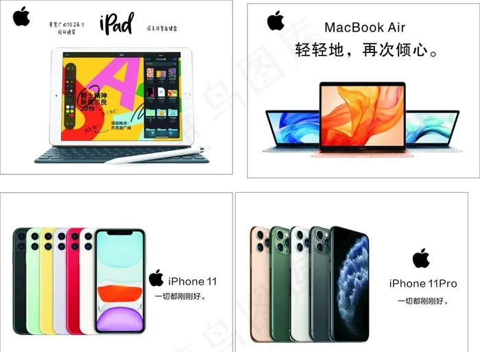 Apple 新品预售图片(210X297)cdr矢量模版下载