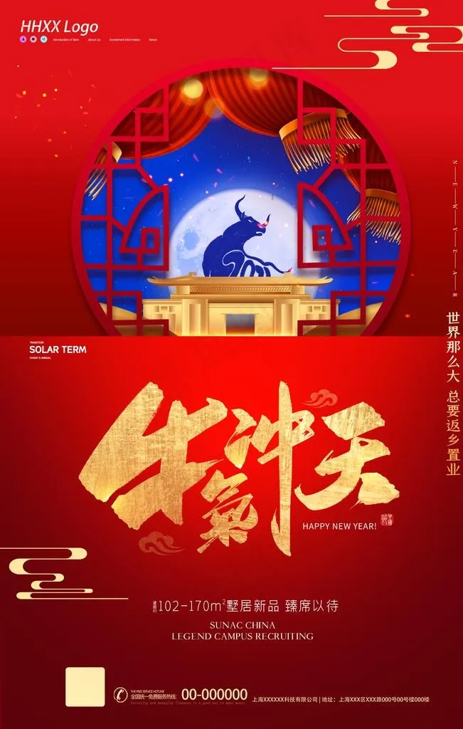 牛年图片(2362X3543(DPI:200))psd模版下载