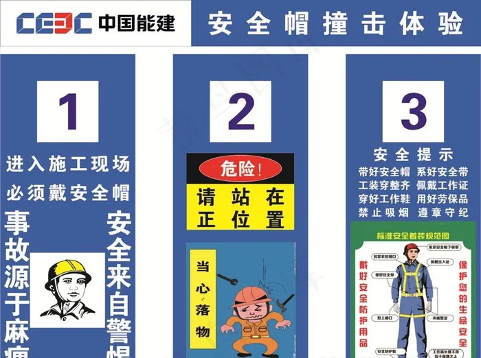 安全帽撞击体验图片cdr矢量模版下载
