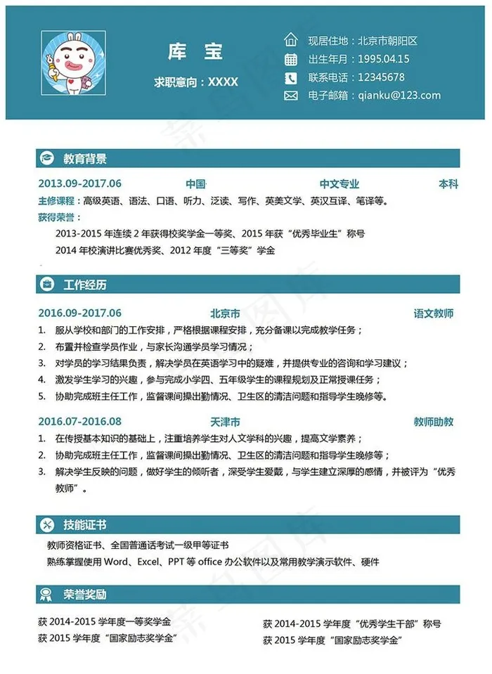 个人简历求职简历模板图片