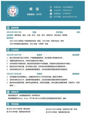 个人简历求职简历模板图片