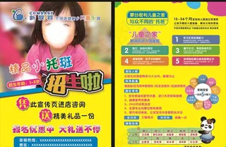 早教 托班 DM单宣传单图片