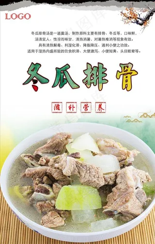 冬瓜排骨图片