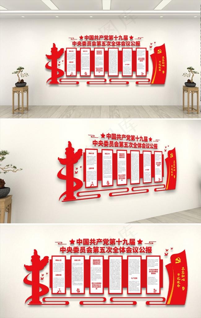 党建文化墙图片ai矢量模版下载