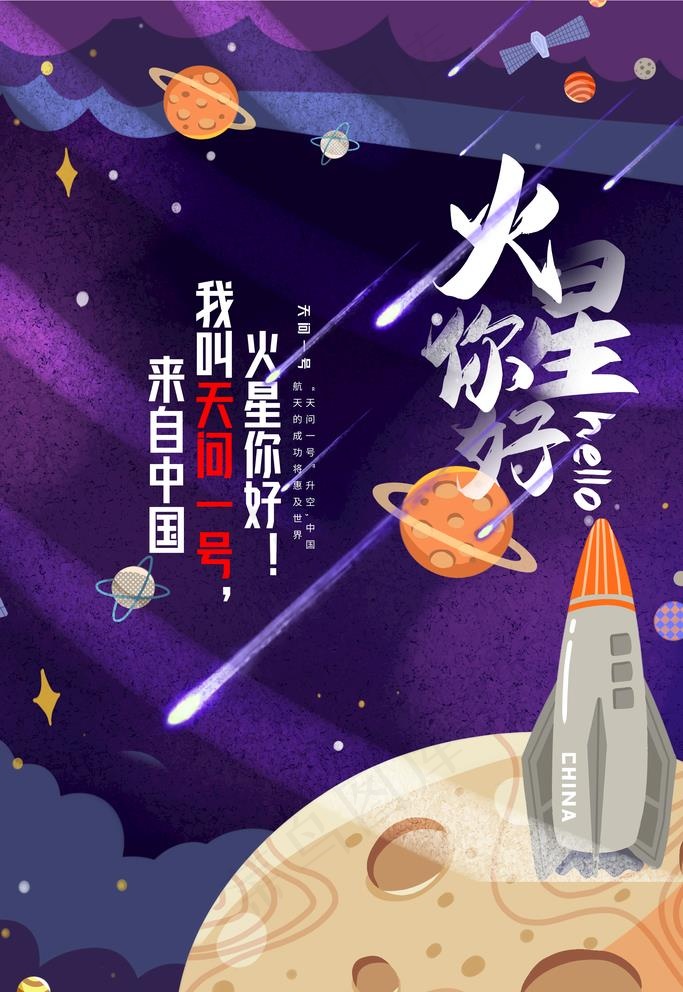 探索火星图片(3543X5315(DPI:300))psd模版下载