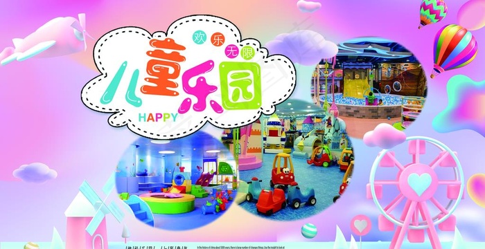 儿童乐园图片