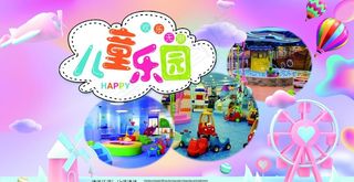 儿童乐园图片