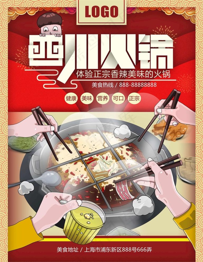 火锅图片