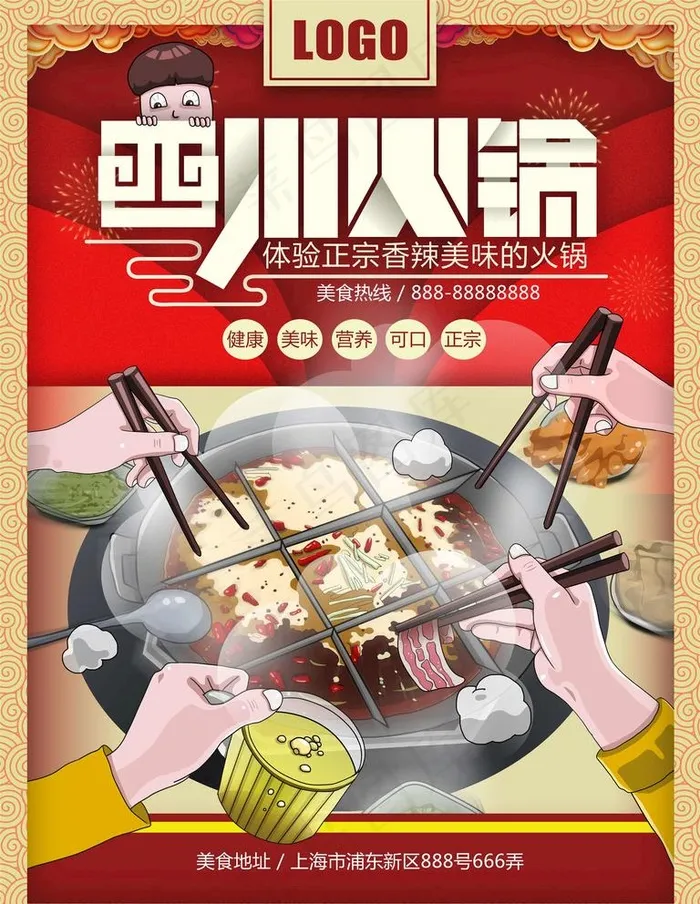 火锅图片(4724X6299(DPI:200))psd模版下载
