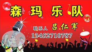 乐队名片图片