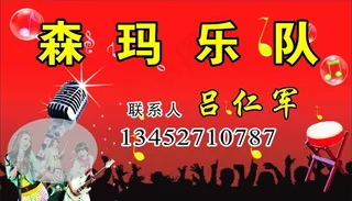 乐队名片图片