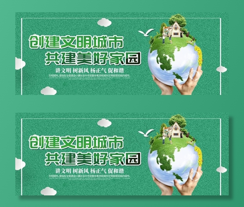 创建文明城市图片psd模版下载