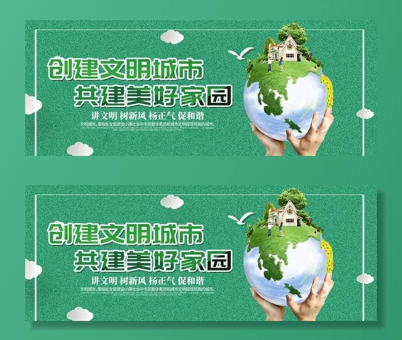 创建文明城市图片psd模版下载