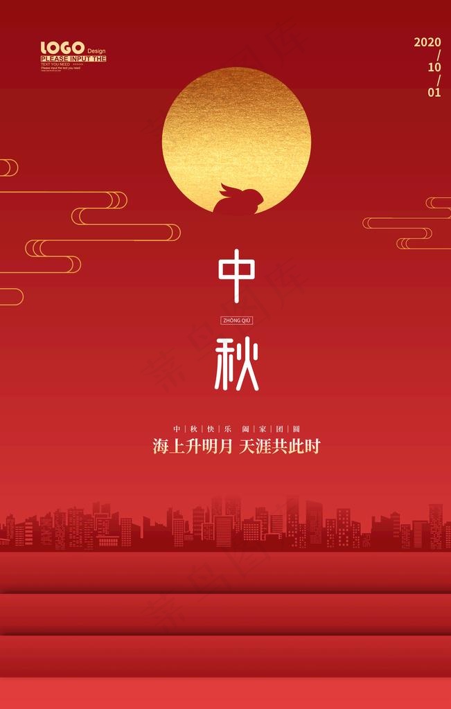 中秋图片(3543X5315(DPI:300))psd模版下载