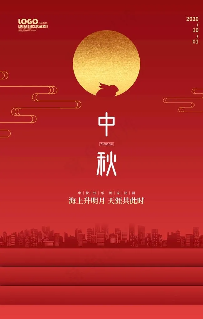 中秋图片(3543X5315(DPI:300))psd模版下载