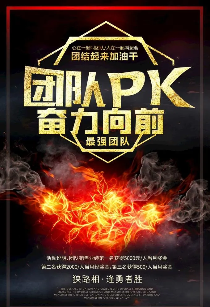 团队PK图片(3300X4970(DPI:90))psd模版下载
