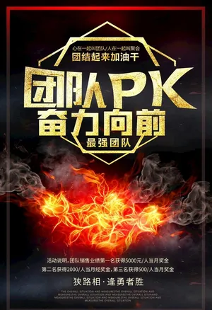 团队PK图片