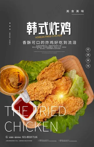 韩式炸鸡图片