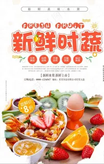 新鲜时蔬海报设计图片