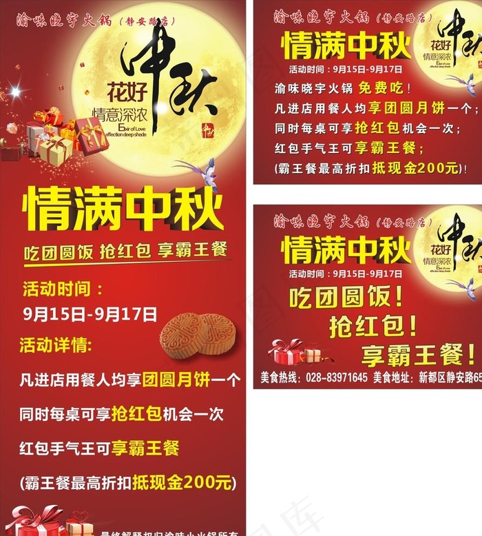 中秋展架图片cdr矢量模版下载