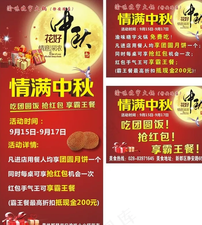 中秋展架图片cdr矢量模版下载