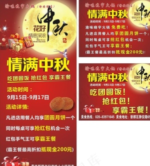 中秋展架图片