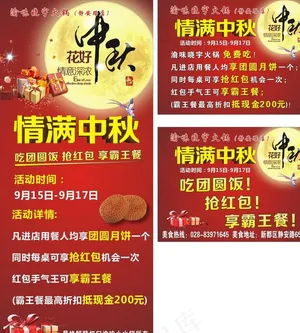 中秋展架图片