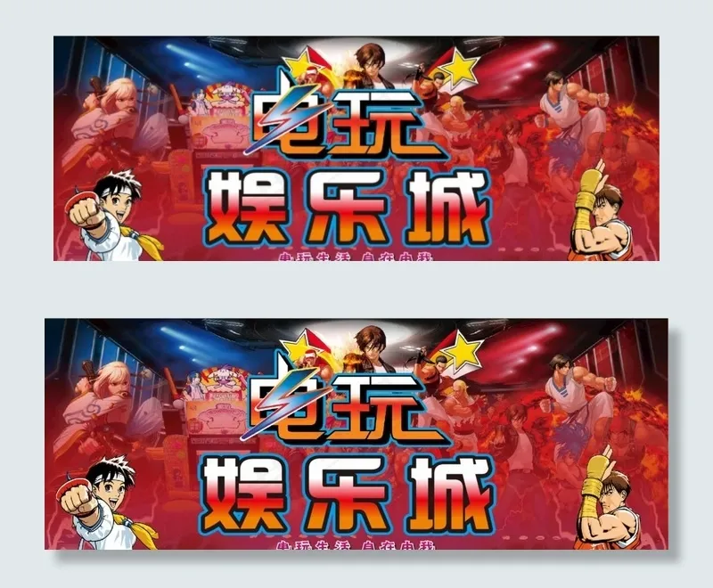 电玩城图片(210X297)cdr矢量模版下载