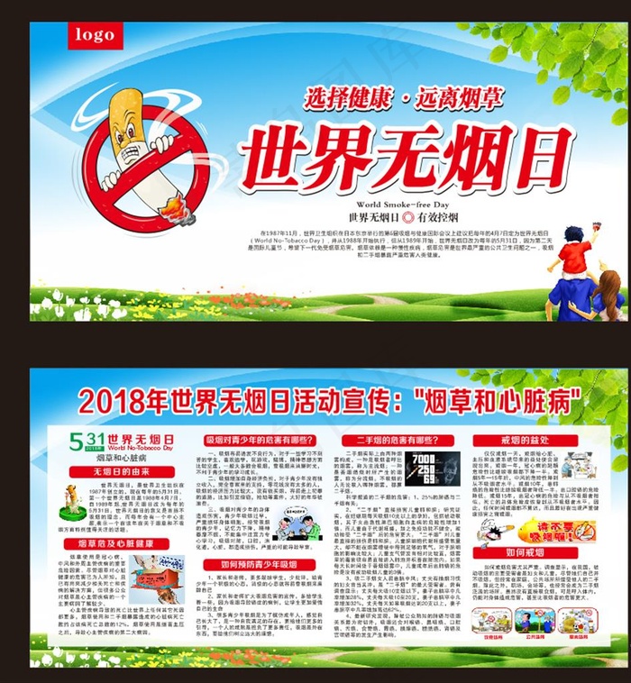 2018年世界无烟日二件套展板图片(600X300)cdr矢量模版下载