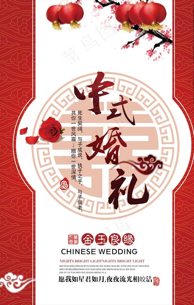古典红色传统中式婚礼海报图片(3543X5315(DPI:150))psd模版下载