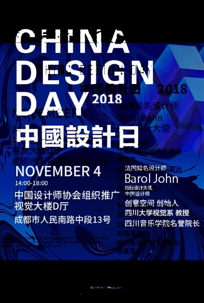设计展宣传海报图片(593X842(DPI:72))psd模版下载