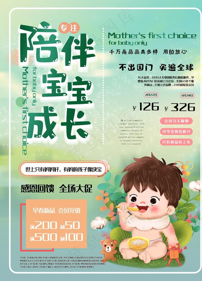 母婴促销图片(3543X4724(DPI:150))psd模版下载