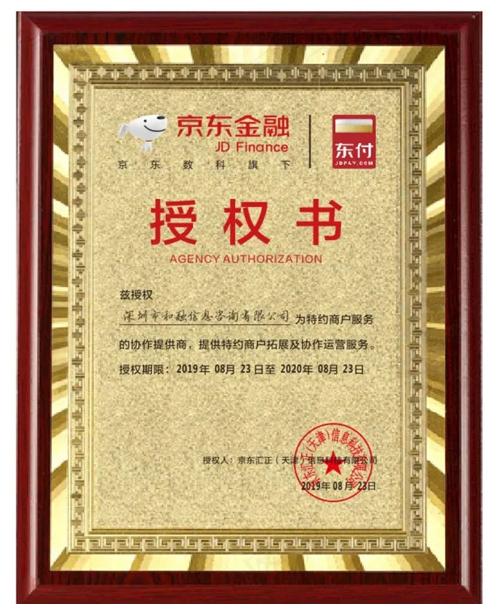 京东授权牌图片