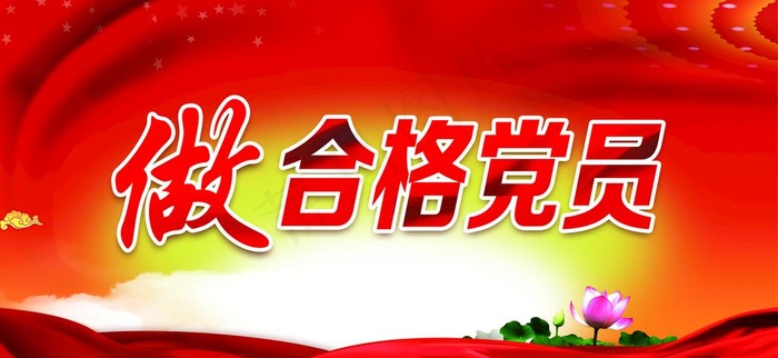 党建展板图片(3460X1701(DPI:72))psd模版下载