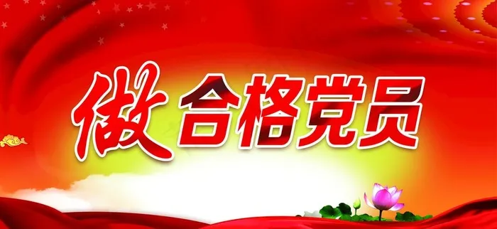 党建展板图片(3460X1701(DPI:72))psd模版下载