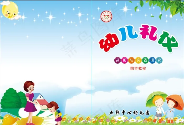 幼儿园手册图片(4961X3508(DPI:300))psd模版下载