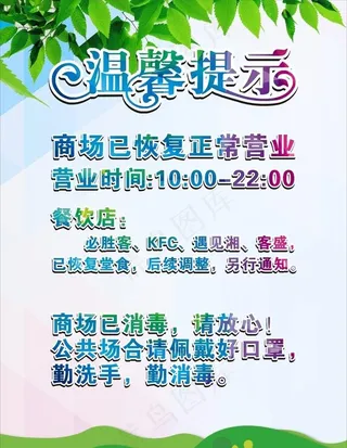 复工温馨提示图片