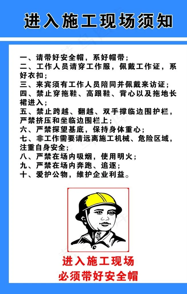 进入施工现场须知图片psd模版下载