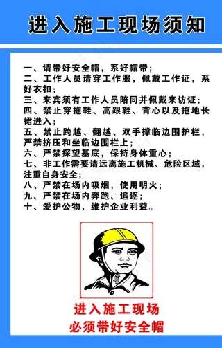 进入施工现场须知图片