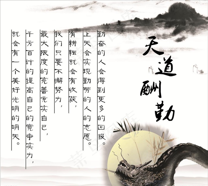 天道酬勤图片