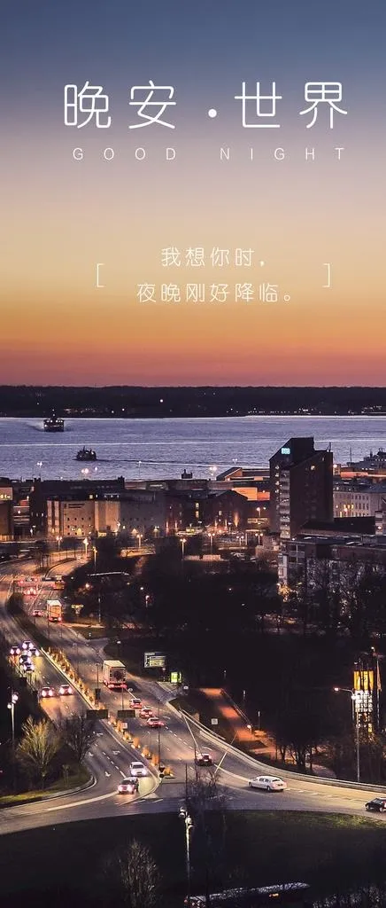 小清新晚安图片psd模版下载