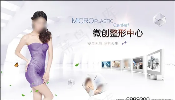 微创整形图片