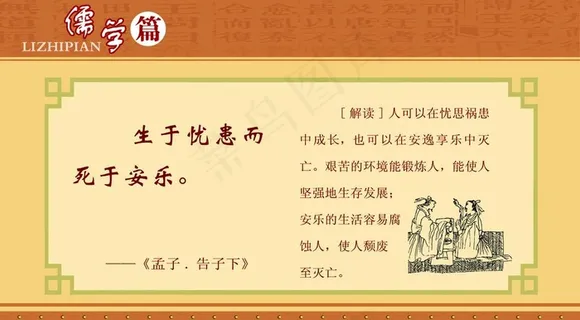 儒学篇 名人名言图片