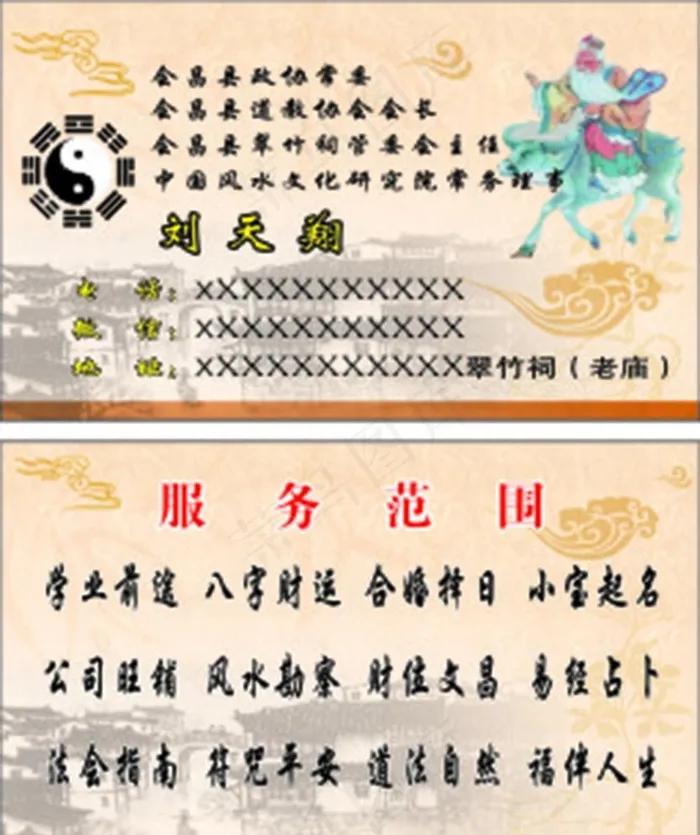 寺庙  道教名片图片(210X297)cdr矢量模版下载